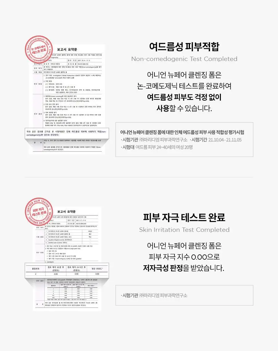 [NCT 재민PICK] 이즈앤트리 어니언 뉴페어 클렌징폼 150ml 2입 상세페이지 27